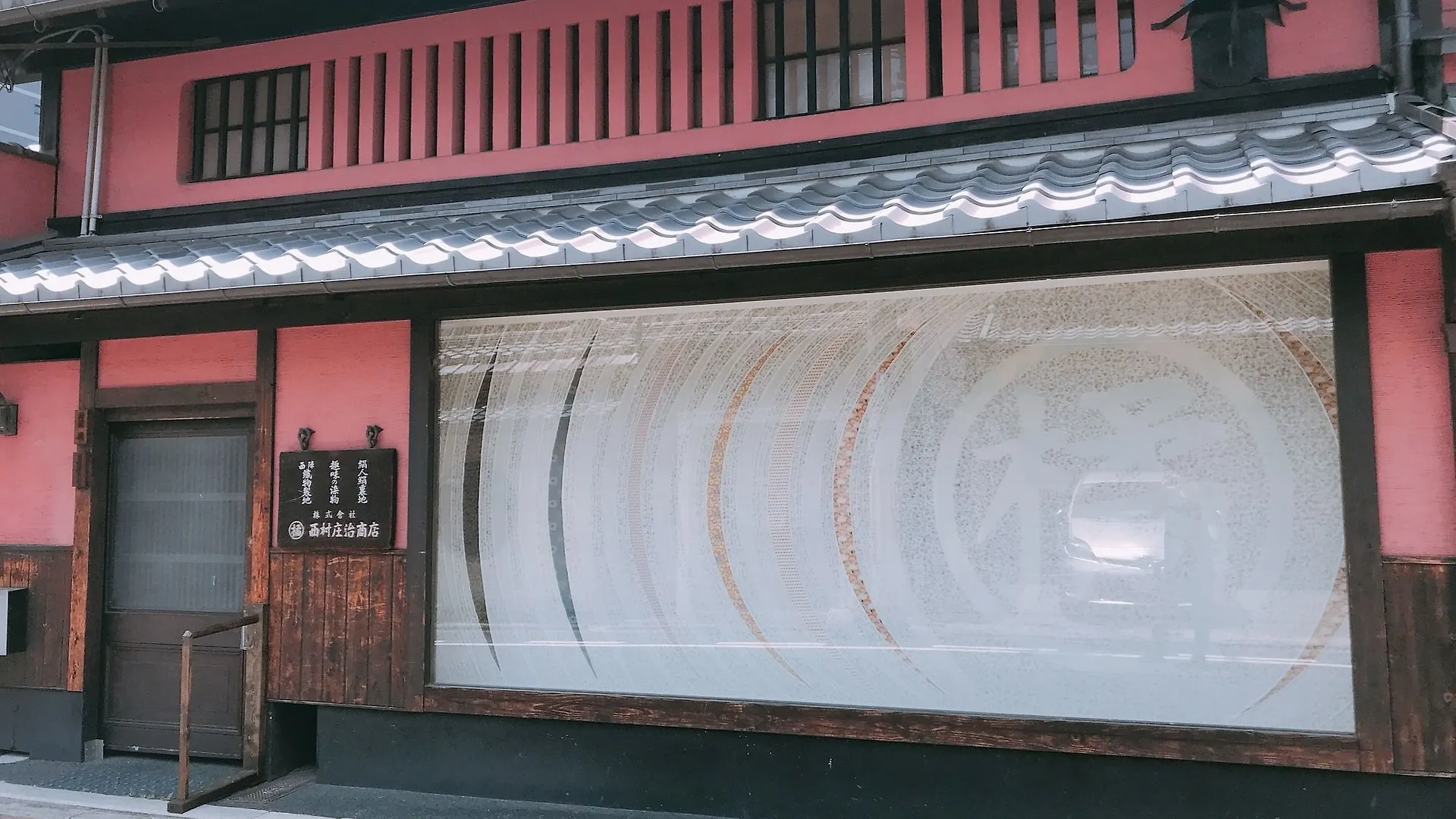 京都市 四季々々しんら京町家うなぎの寝床ヴィラ 別荘
